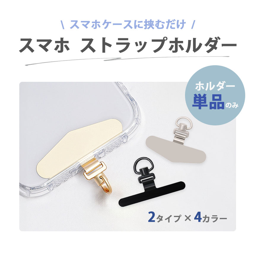 スマホ ストラップホルダー ストラップホール 2個セット 携帯