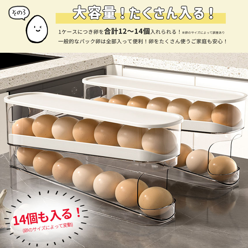 卵ケース スライド式 自動 2段 玉子 卵12-14個 玉子ケース 容器