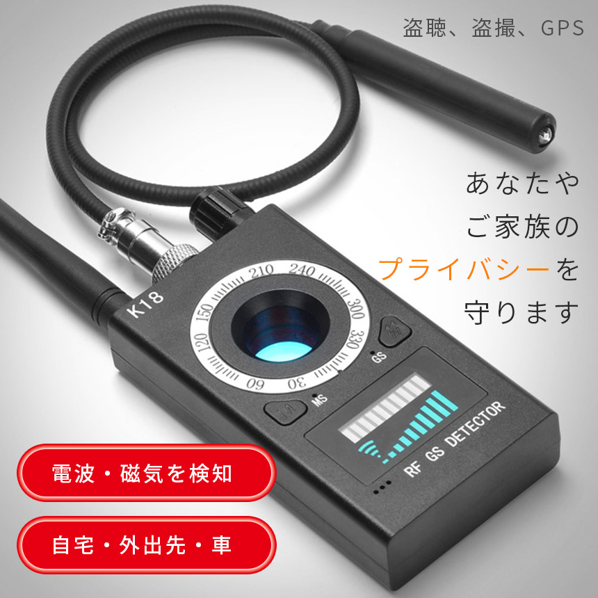 隠しカメラ 盗聴器 発見器 GPS 探知機 盗聴 盗撮 電波 レンズ