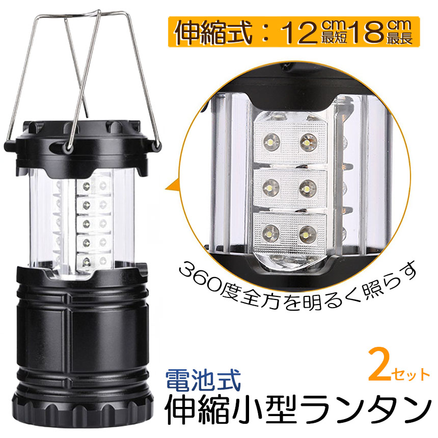 ランタン LED 懐中電灯 2個セット 電池式 キャンプランタン ポータブル