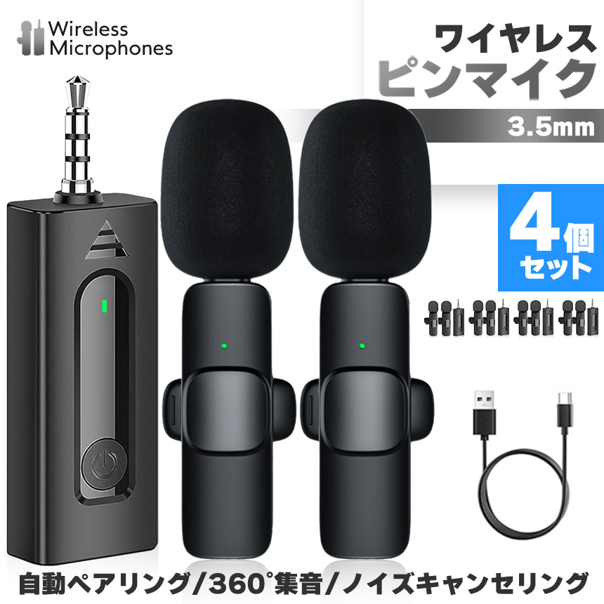 ワイヤレスマイク ピンマイク 4個セット 3.5mm端子 マイク2個