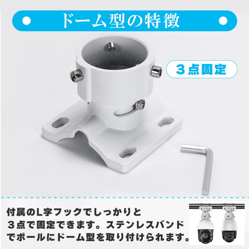 防犯カメラ ポール 3個セット 取付金具 ブラケット ドーム型