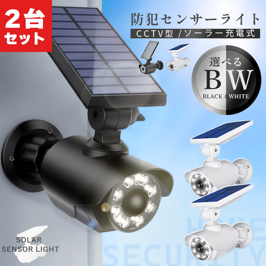 ダミーソーラー防犯カメラ8個セット f11-11ax2_1.jpg
