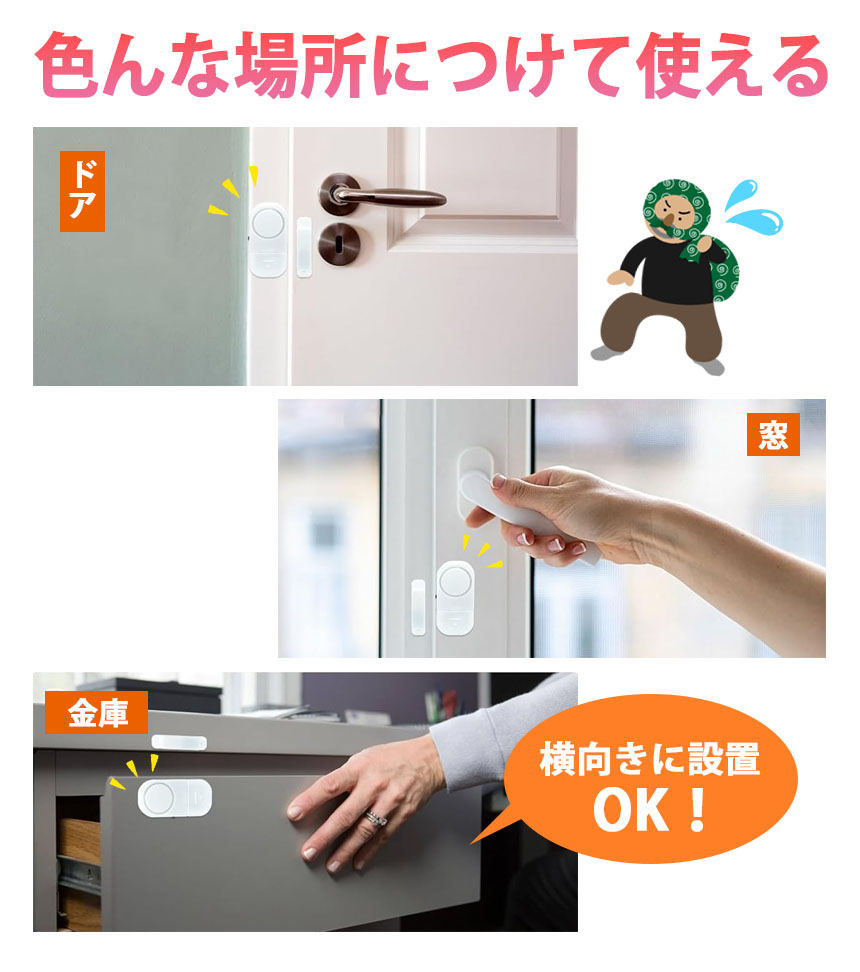 防犯アラーム 窓 ドア 防犯ブザー 8個セット 大音量 90dB 防犯
