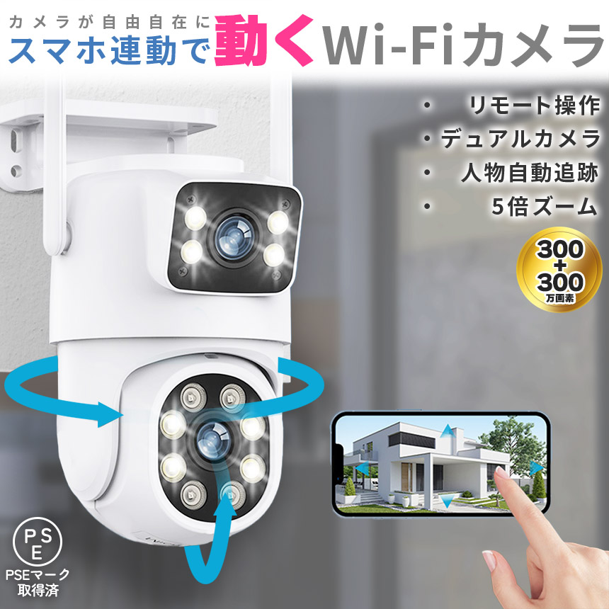 爆買 防犯カメラ 屋外 家庭用 wifi 有線 2カメラ デュアルカメラ 屋外
