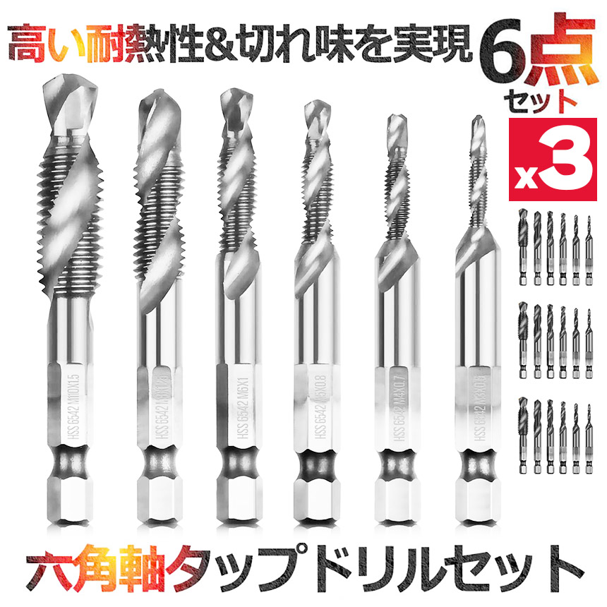 爆買 ドリルビット タップドリルビット 六角軸 ネジ切り 18本入り