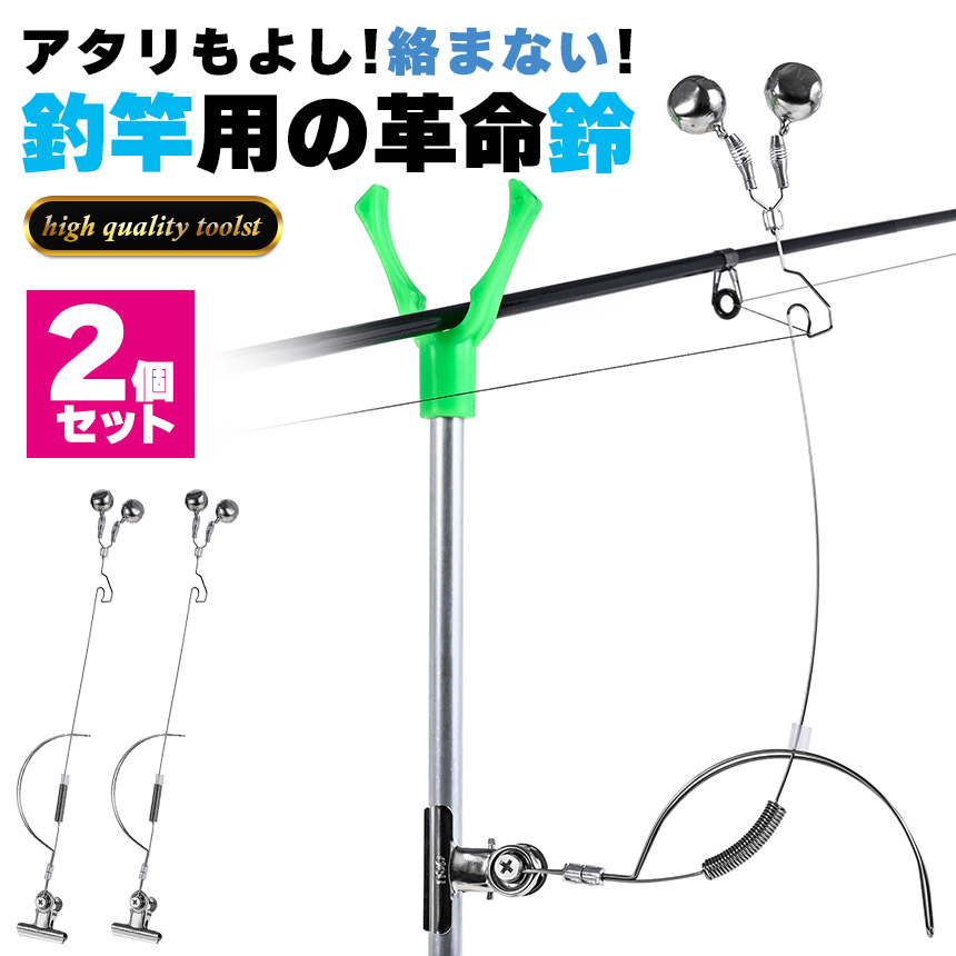 釣り 鈴 2個セット バイトアラーム 高感度 ヒットセンサー 釣り
