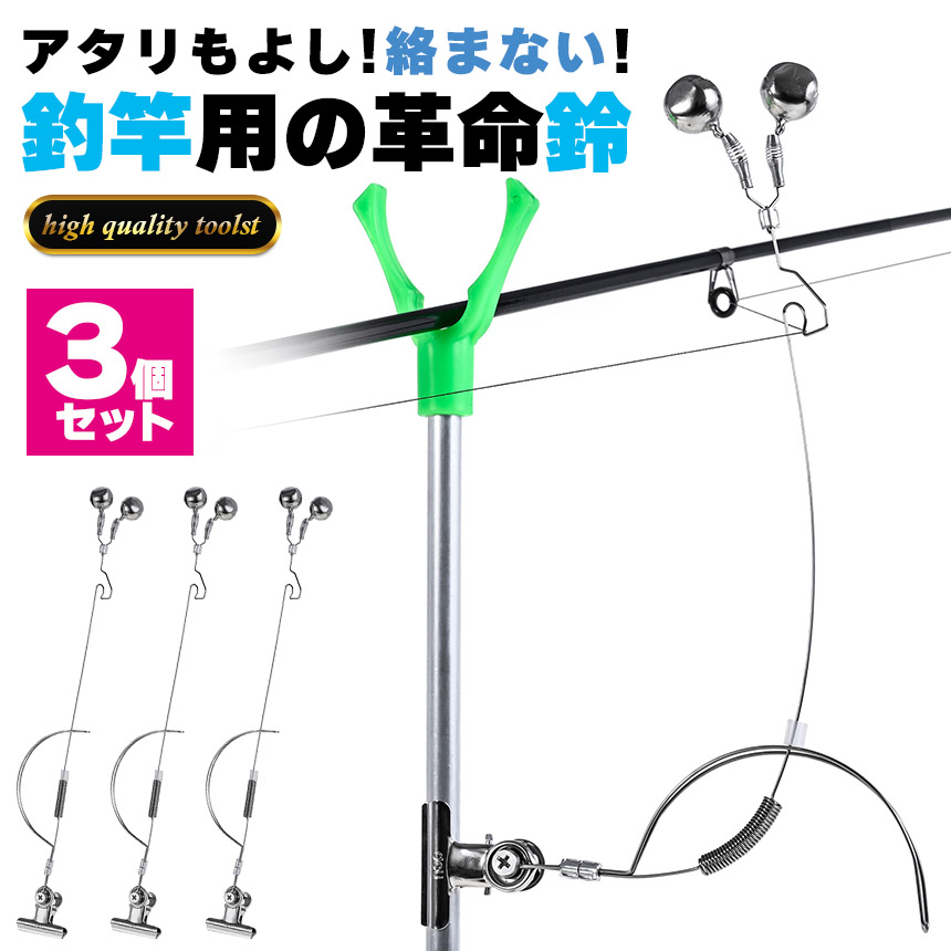 釣り 鈴 3個セット バイトアラーム 高感度 ヒットセンサー 釣り