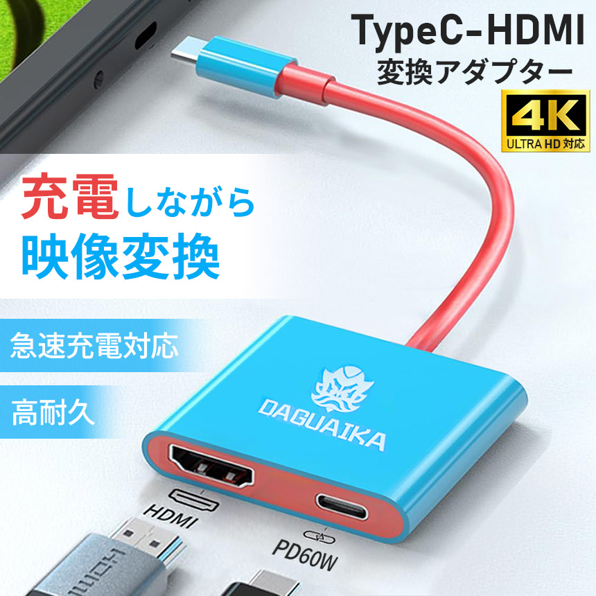 2in1 Type-C HDMI 変換器 4K 充電 タイプC 変換ケーブル TypeC USB-C