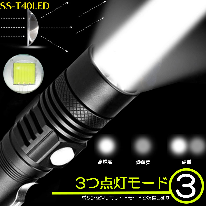 懐中電灯 3個セット ledライト ズーム機能 3モード調光 SS-T40LED