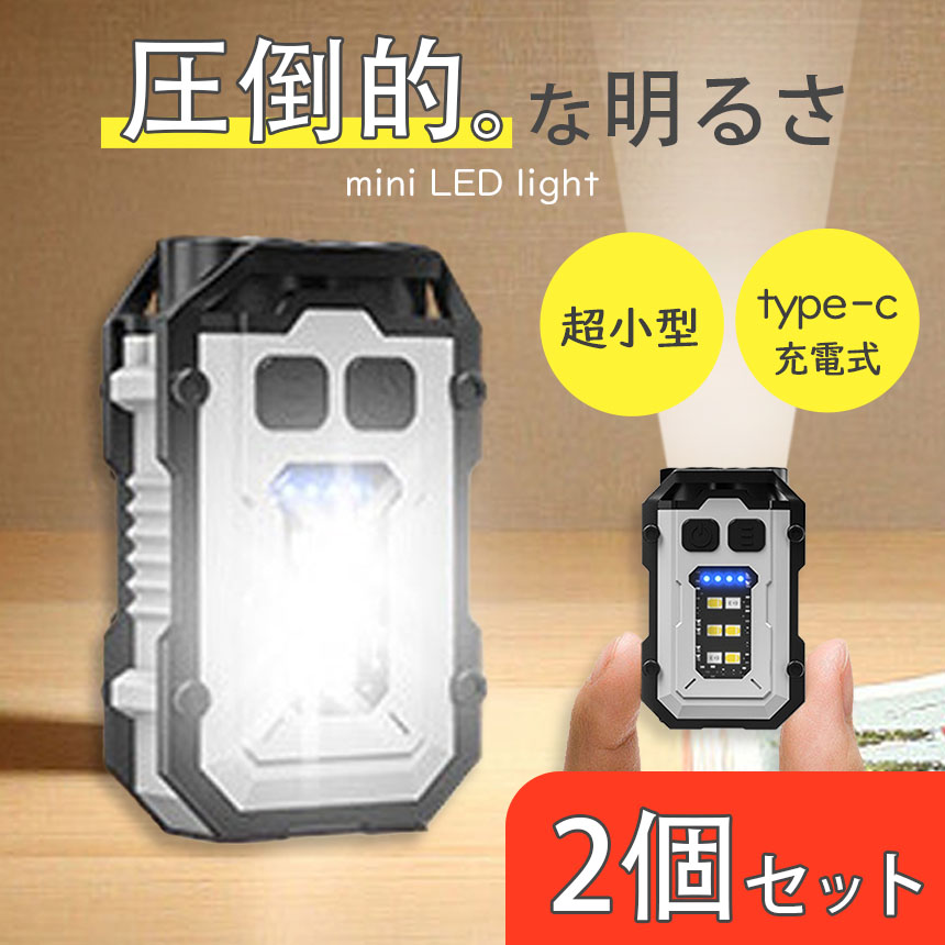 爆買 COB LED ライト 2個セット 小型 作業灯 緊急照明用 マルチライト