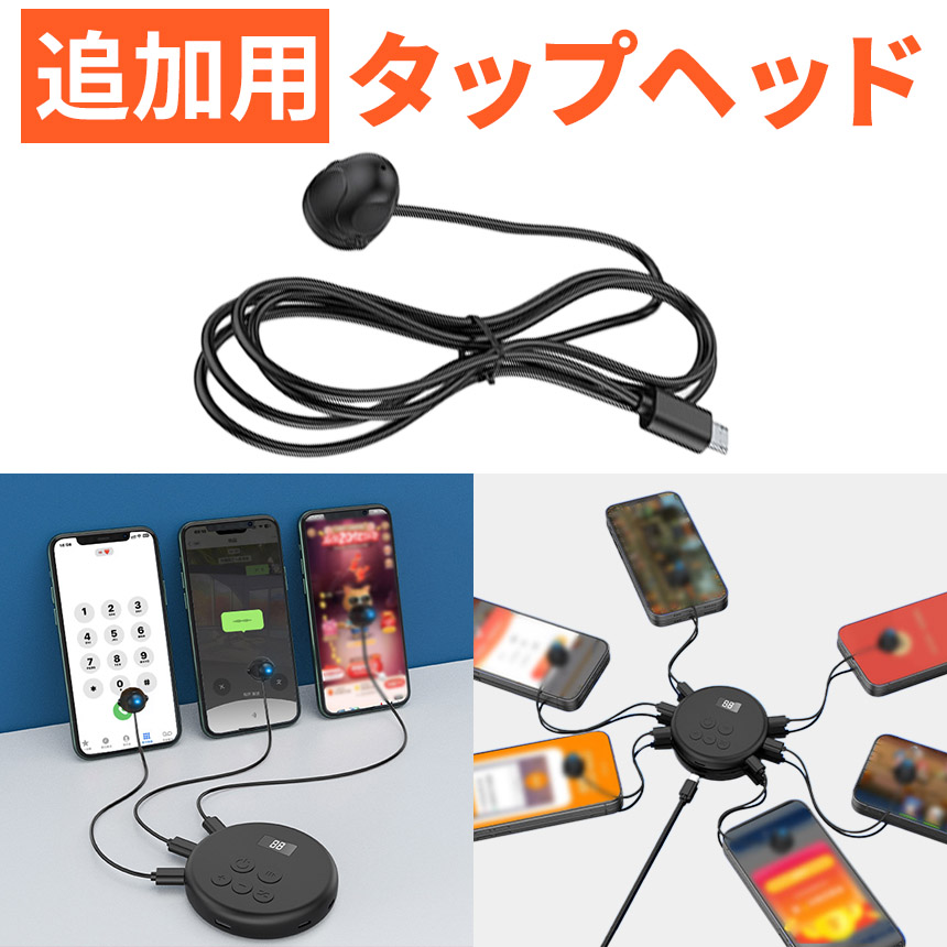 追加用タップヘッドのみ 1個※ 高速連打 自動タップ機 スマホ 連打 自動 
