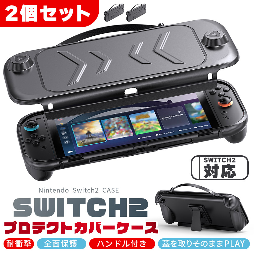 Nintendo Switch2 保護ケース 2個セット キャリーケース 保護