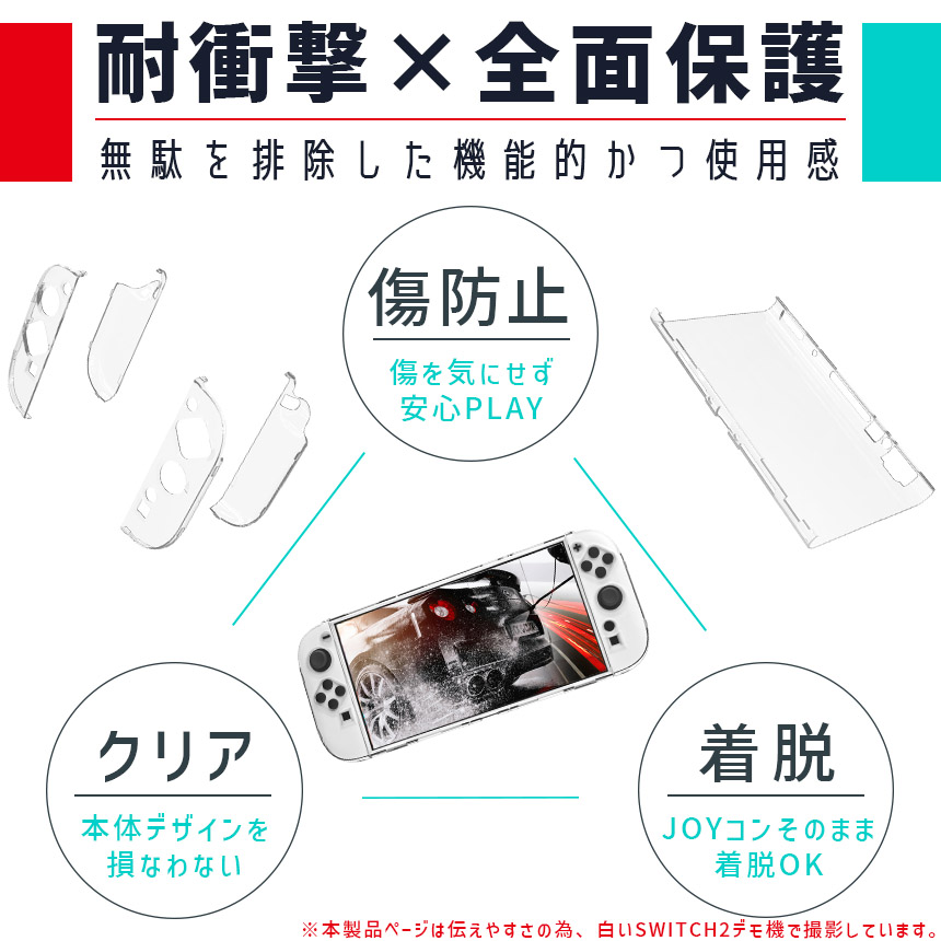 【画面傷なし、ケース選んで付けます】Nintendo Switch 本体 Nintendo Switch2 保護ケース 透明 ハードカバー 傷防止 保護
