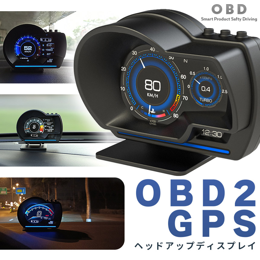爆買 ヘッドアップディスプレイ OBD2 GPS hud 高機能 多機能 タコ