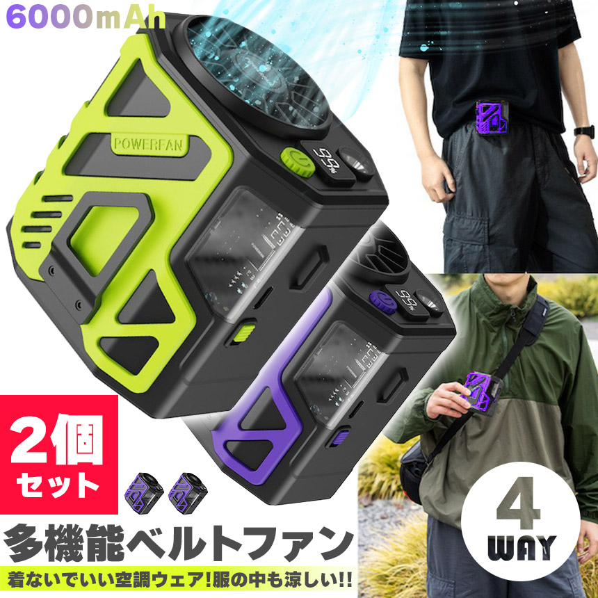 Rave1220さん専用腰掛けファン2個 腰掛け扇風機 ベルトファン 2個セット 強力 大風量 10段階風量
