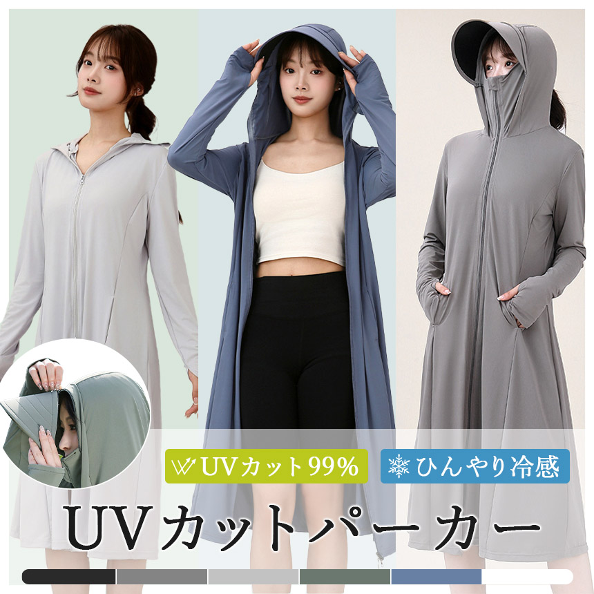 UVカットパーカー ラッシュガード 6色選べる 2枚セット ロング丈 UV パーカー 冷感 長袖 紫外線 着る日焼け止め フード UPF50+ 日焼け 楽天市場】UVカット パーカー UV 冷感 UPF50+ レディース メンズ