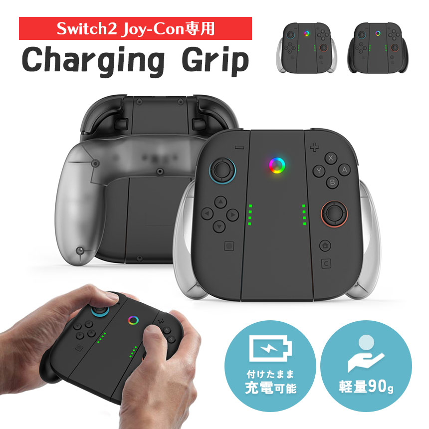 Nintendo Switch2 Joy-Con2 グリップ コントローラー 持ち手