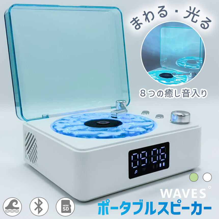 【新品未使用】Bluetooth付　スピーカー　ルームライト　レコード　ホワイト スピーカー 小型 Bluetooth ワイヤレス ライト レトロ レコード