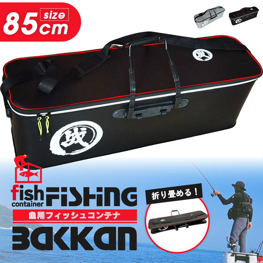 バッカン クーラーバッグ 釣りバッカン 釣りボックス 釣りバケツ