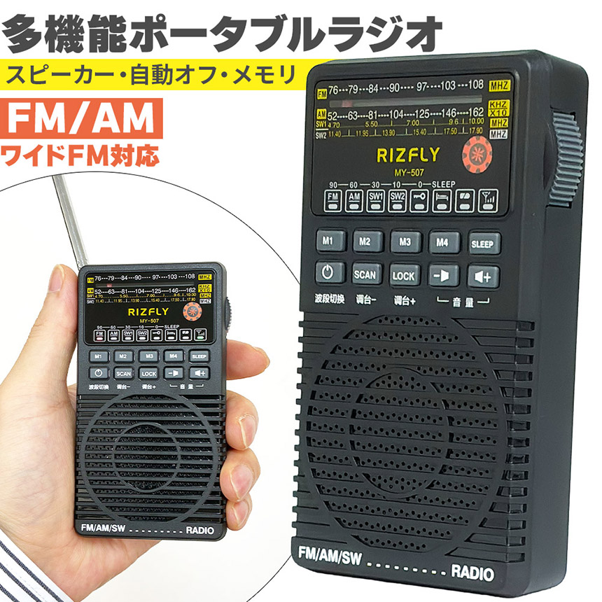 ラジオ ポケットラジオ ワイドFM FM AM 対応 ポータブルラジオ 電池式