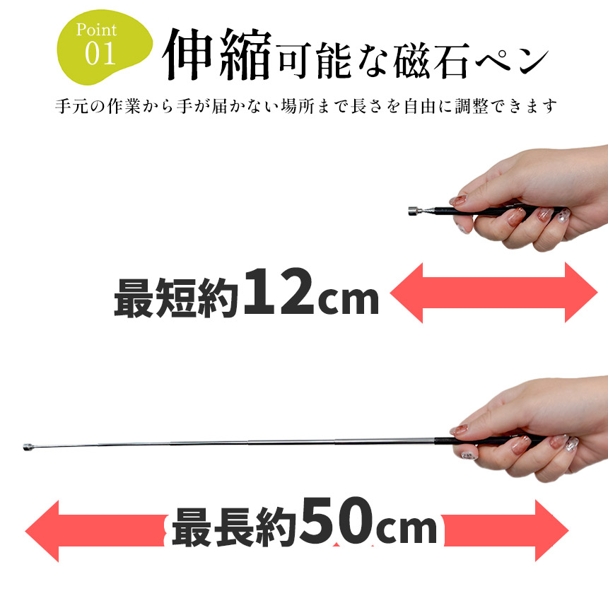 磁石ペン 磁石棒 マグネット ピックアップツール 伸縮 拾う 隙間 ネジ