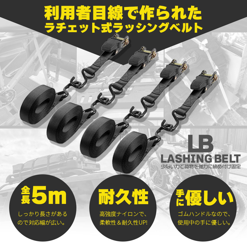 送料込‼️【ラッシングベルト4.5m】16本セット 業販歓迎！ ラチェットベルト ラッシングベルト ラチェット式ラッシングベルト 4本
