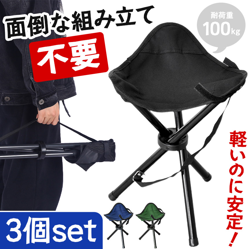 3個セット 折りたたみ椅子 チェア 軽量 コンパクト 持ち運び