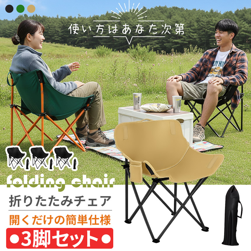 折りたたみアウトドアチェア 木製フレーム 黒　3脚セット 3脚セット 折りたたみ アウトドアチェア コンパクト ポケット付き 収納