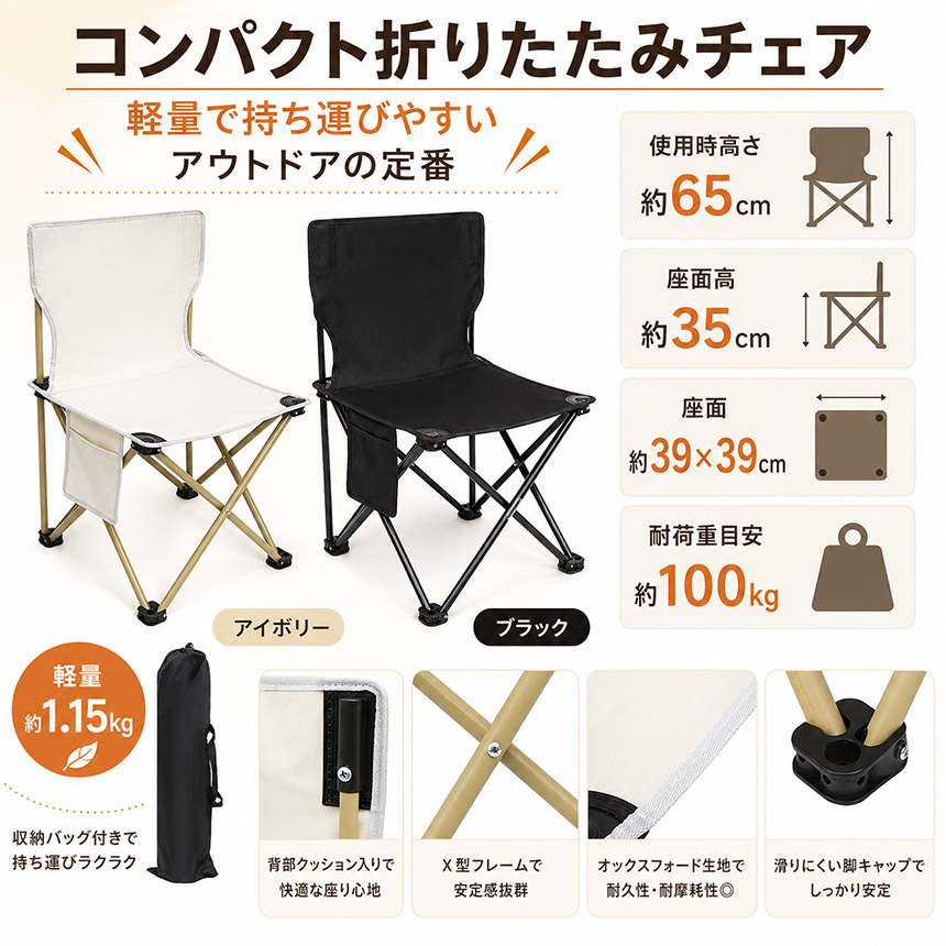 折りたたみチェア アウトドアチェア 軽量 コンパクト 収納袋付き