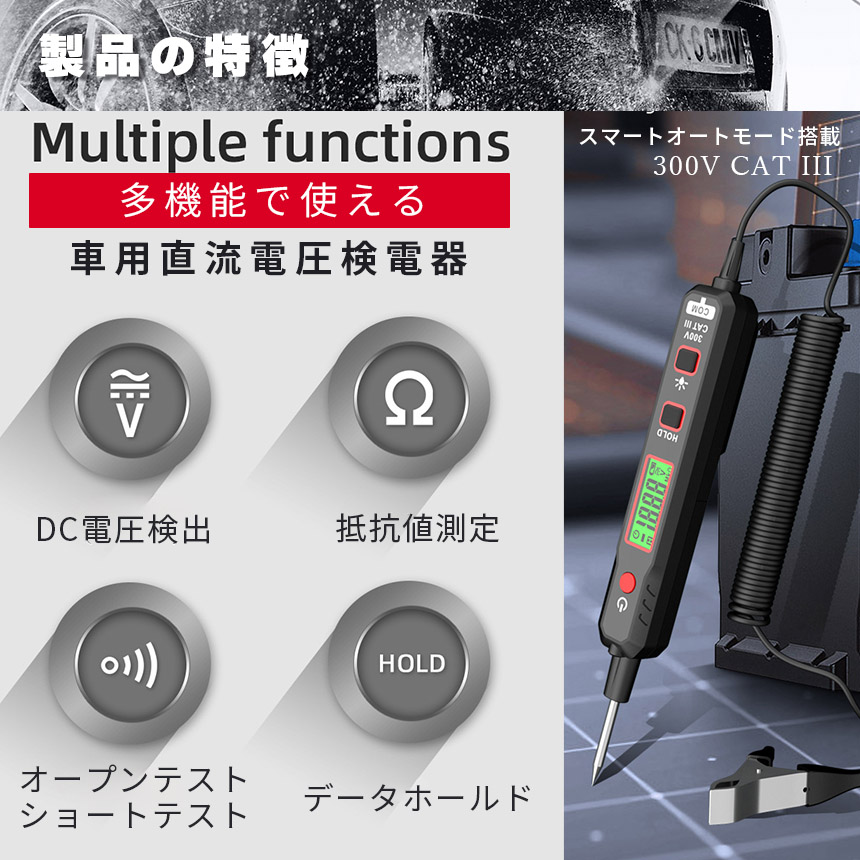 爆買 車用直流電圧検電器 DCテスター デジタル電圧計 LEDライト付き