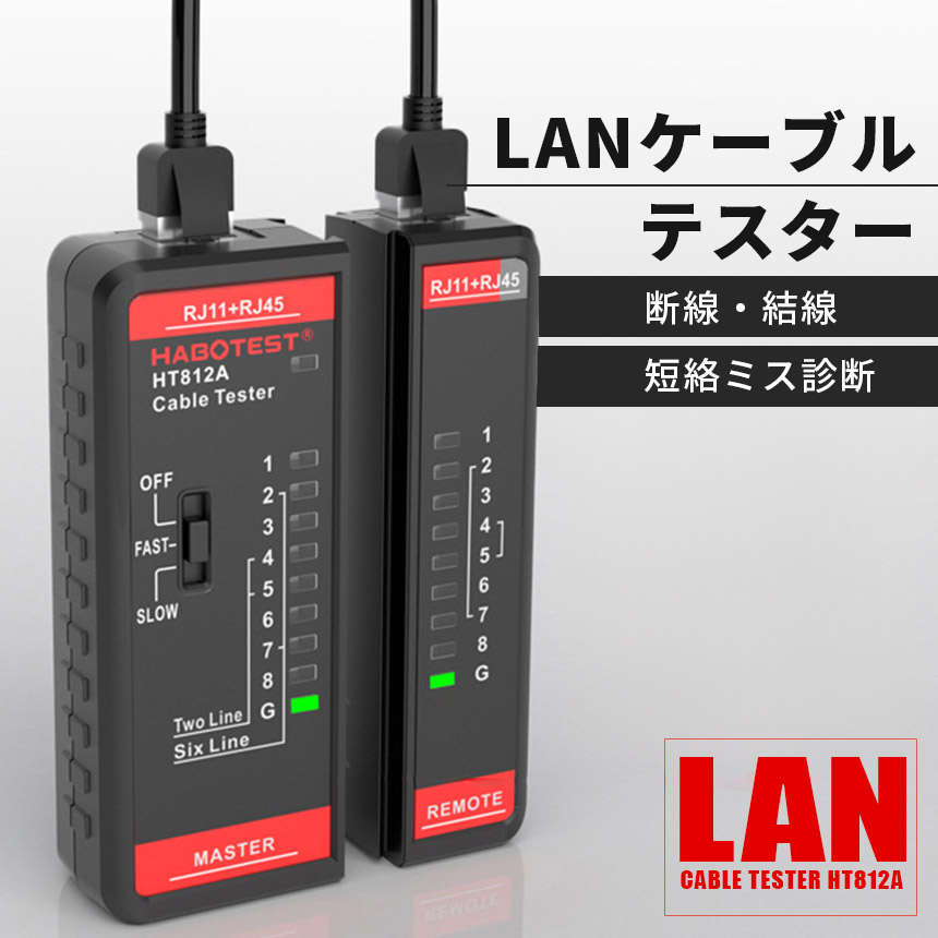 LANケーブルテスター RJ45 RJ11 対応 配線チェッカー 導通テスター