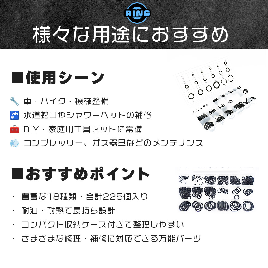 Oリング セット 225個 18サイズ 耐油 耐熱 ゴム パッキン 修理 補修