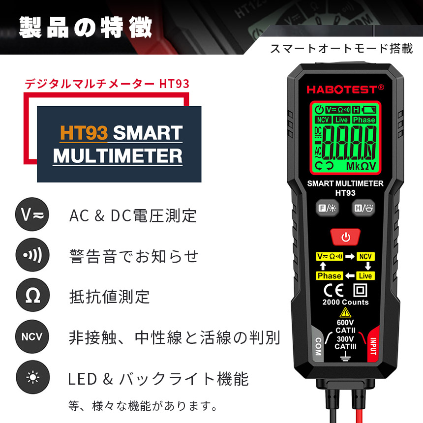 デジタルマルチメーター 高精度テスター AC DC電圧 抵抗 NCV 非接触