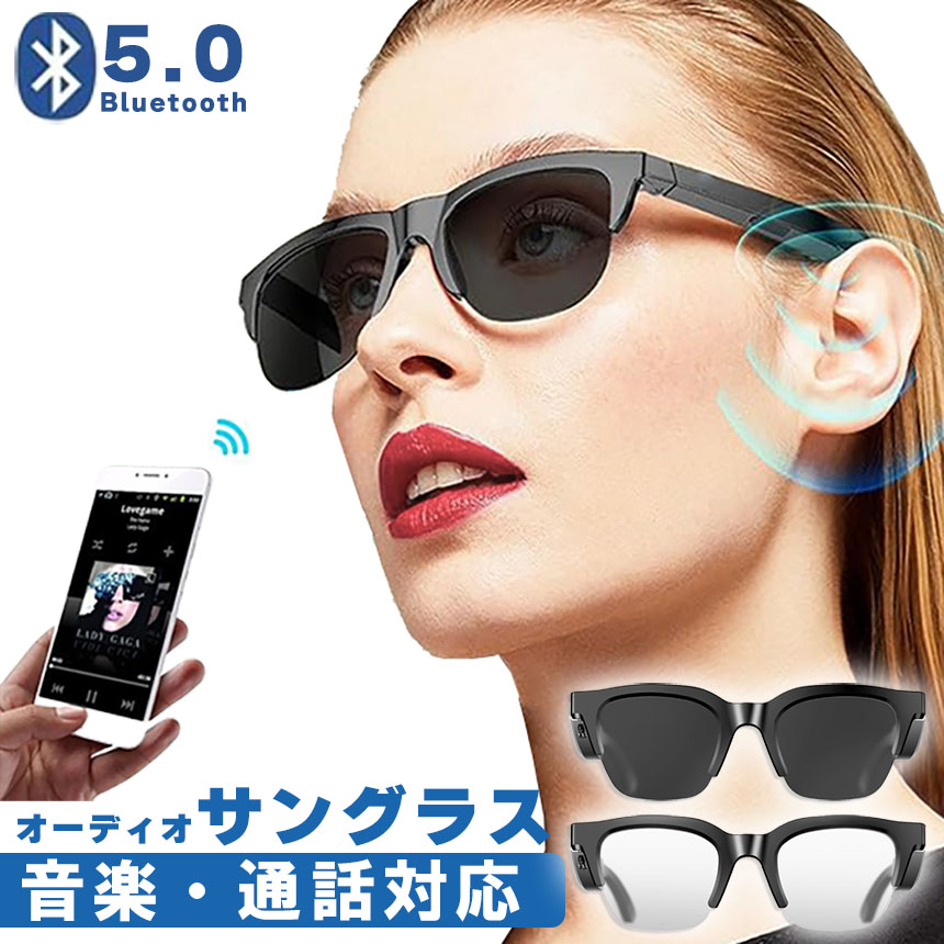 爆買 スマートグラス オーディオグラス メガネ 音楽 通話 対応 骨伝導