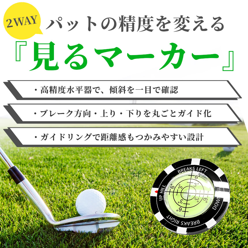 3個セット ゴルフマーカー 水平器付き パターライン 読みやすい