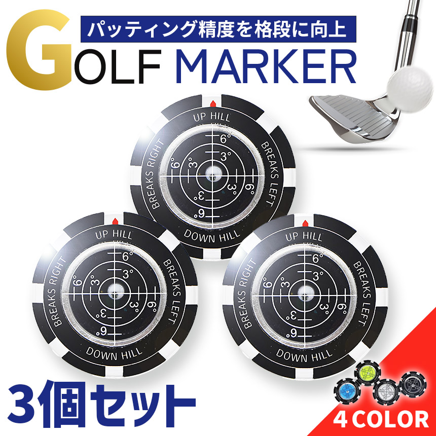 ゴルフマーカー 爆買 3個セット ゴルフマーカー 水平器付き パターライン 読みやすい