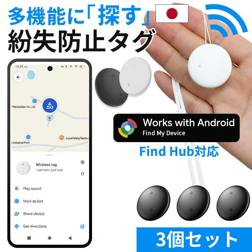 3個セット 紛失防止タグ スマートトラッカー Android対応 探し物発見