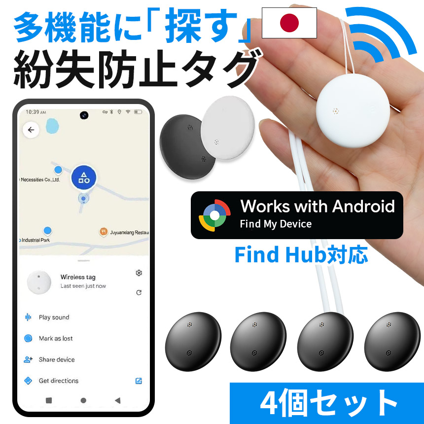 4個セット 紛失防止タグ スマートトラッカー Android対応 探し物発見