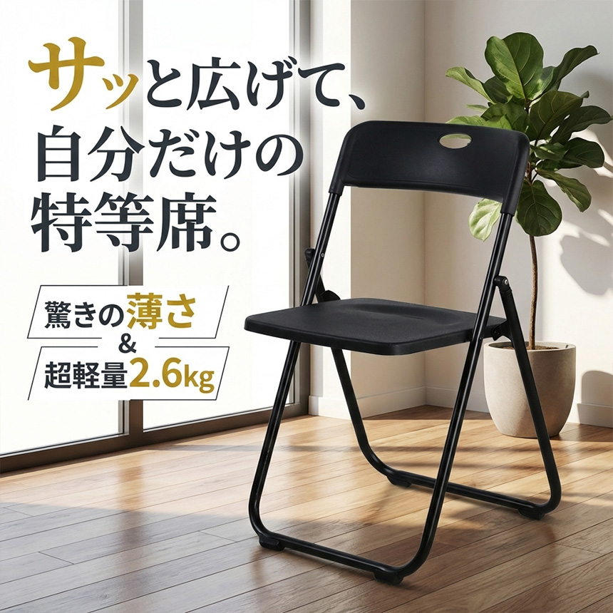 お値下げ‼️新品‼️パイプ椅子 6脚！送料込！ブラック 軽量 折りたたみ　コンパクト 折りたたみチェア パイプ椅子 折り畳み椅子 コンパクト 軽量 約2.6kg