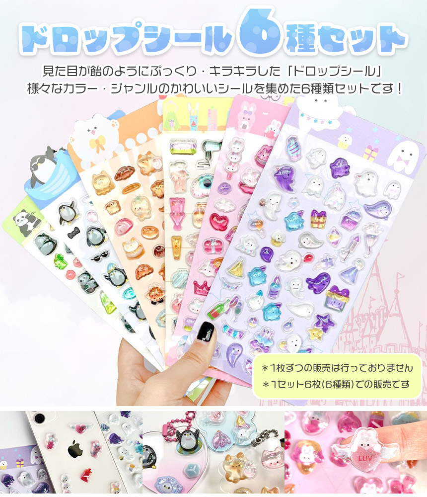 ドロップジェリーシール、おはじきふうシールなど11点まとめ売り 楽天