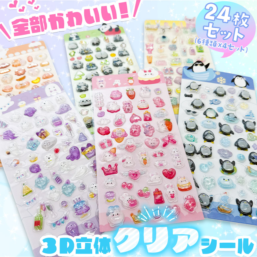 24枚セット ドロップシール 6種類×4セット ボンボンシール おはじき