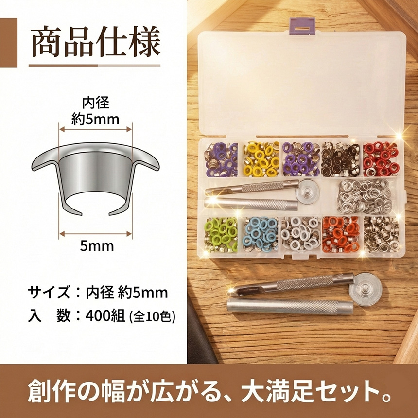3個セット 両面ハトメ 5mm 400組セット ハトメパンチ 鳩目 穴あけ 打ち