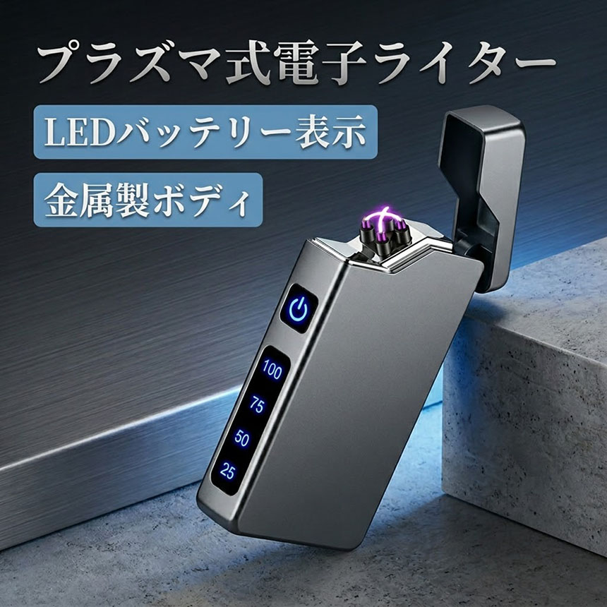 プラズマライター 電子ライター USB充電式 ライター プラズマ アーク