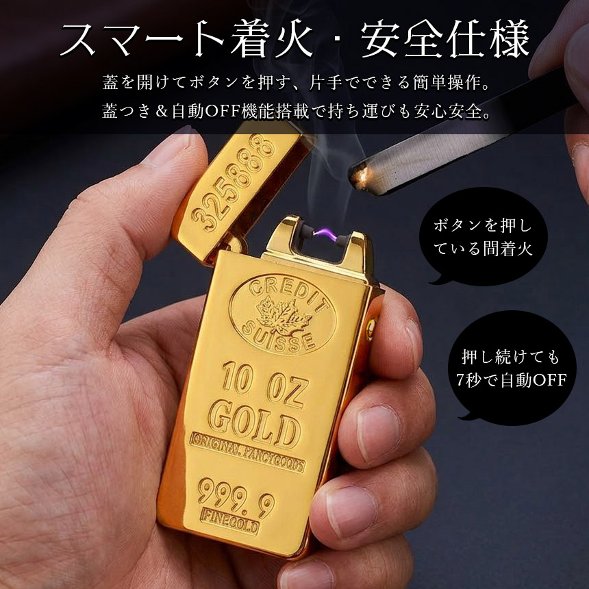 電子ライター ゴールド USB充電式 ライター 金塊モチーフ 金の延べ棒型 