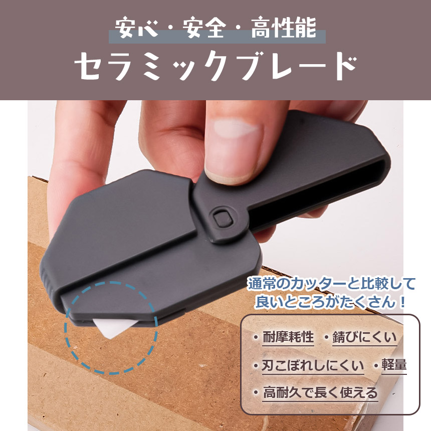 ダンボールカッター 段ボールカッター 磁石 マグネット セラミック