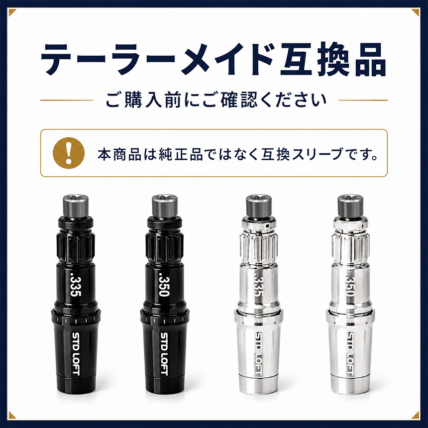 テーラーメイド互換 スリーブ .335 .350 ブラック/シルバー 右用 RH