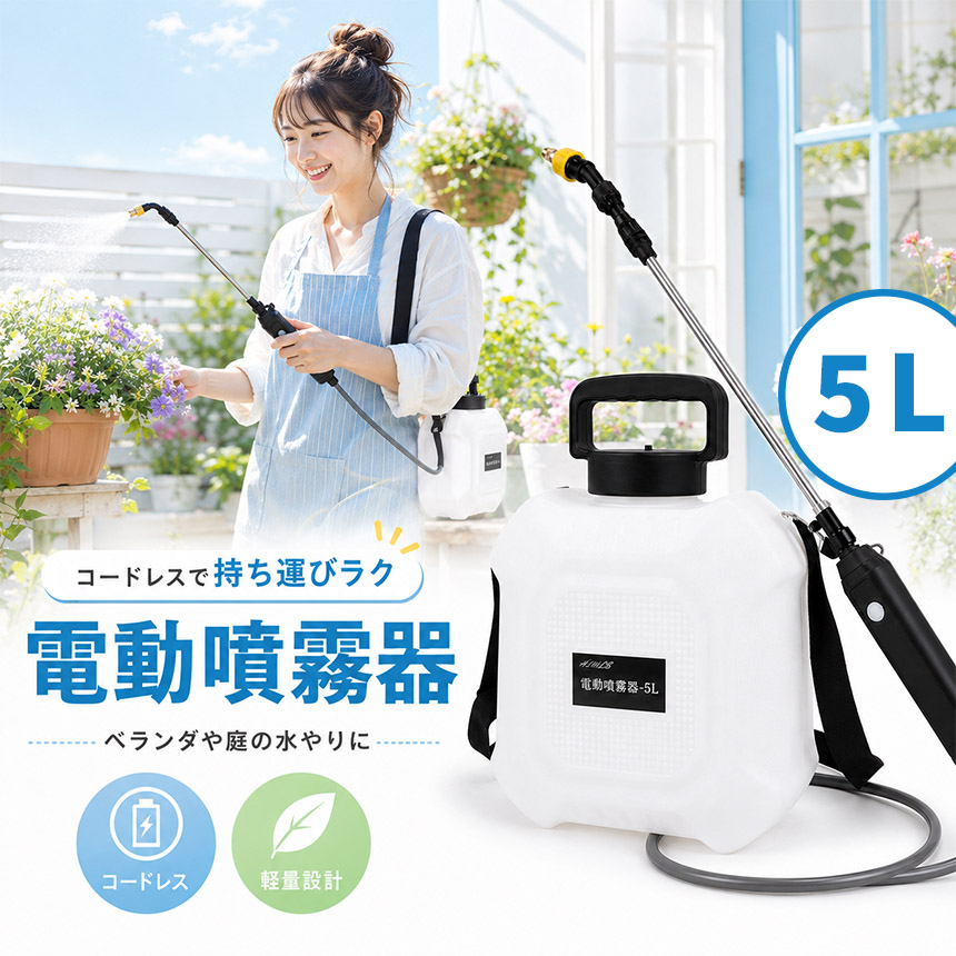 【定価20,000円・充電式・ノズル5種付・新品】電動噴霧器 18L 超軽量 爆買 電動噴霧器 充電式 噴霧器 Type-Cケーブル付属 2段階 噴霧 弱強