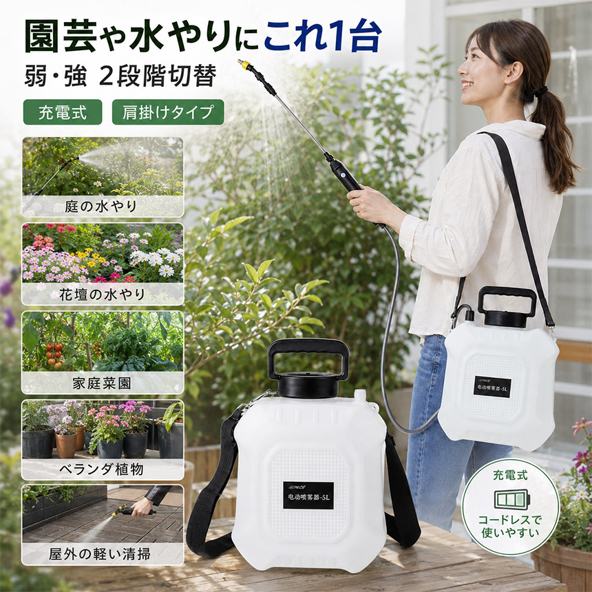 電動噴霧器 充電式 噴霧器 Type-Cケーブル付属 2段階 噴霧 弱強切替 90