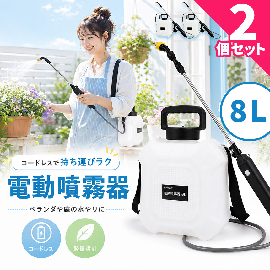 2個セット 電動噴霧器 充電式 噴霧器 Type-Cケーブル付属 2段階 噴霧
